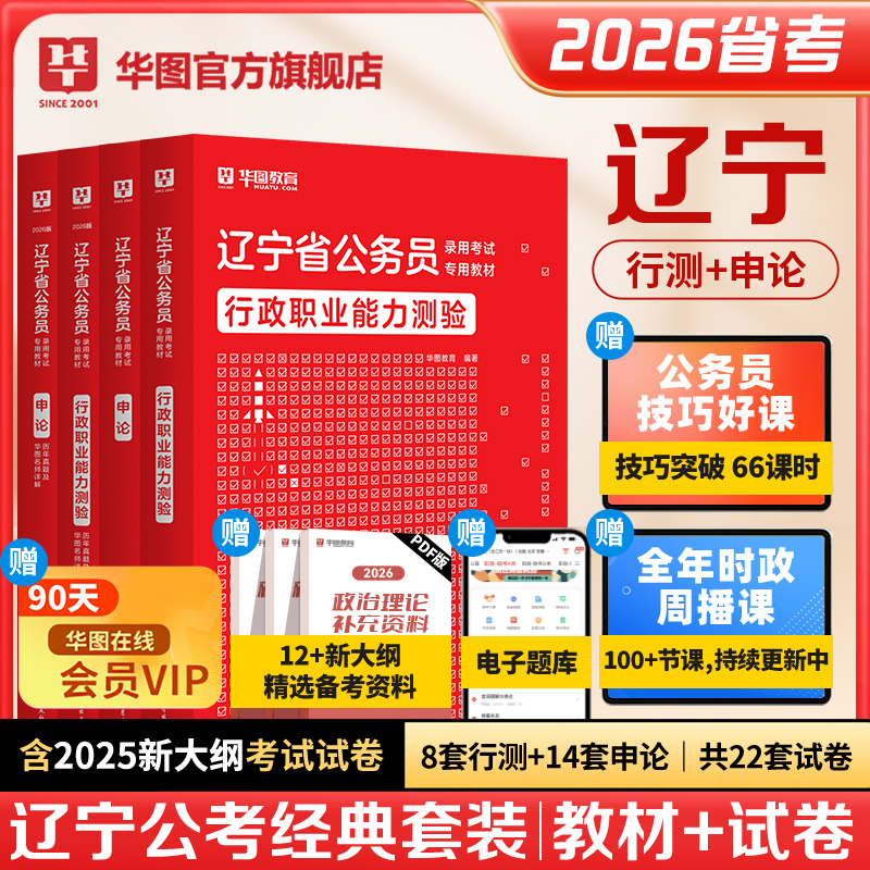 2026版辽宁公务员录用考试【行测+申论】教材+历年 4本
