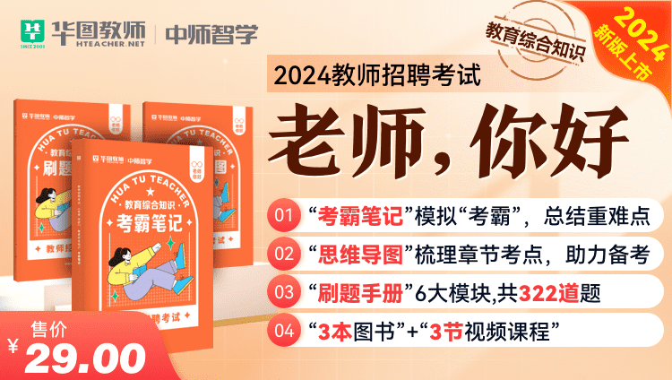 2024教师招聘