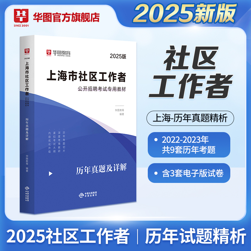 2025版上海市社区工作者考试【历年】1本