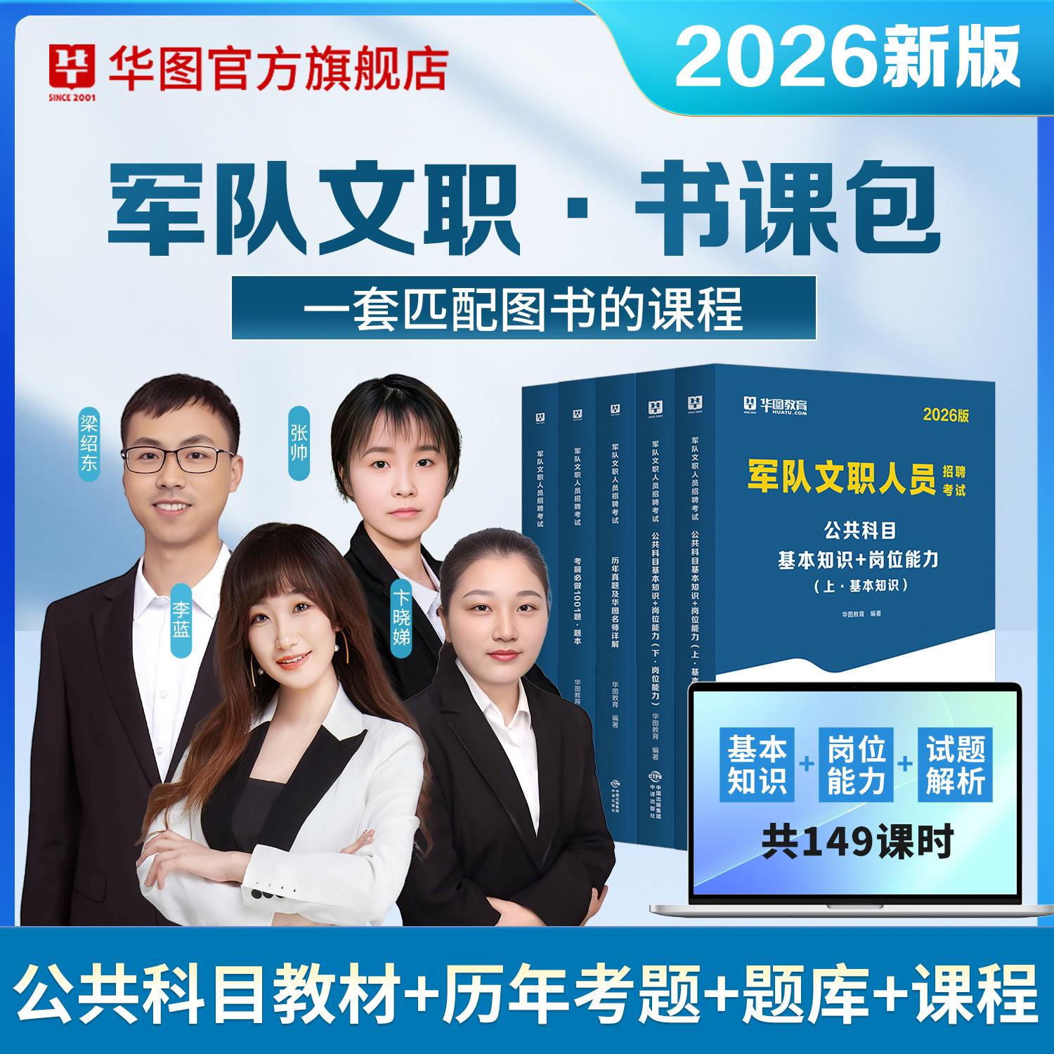 【公共科目】2026版军队文职考试图书合集（教材/题库/历年）
