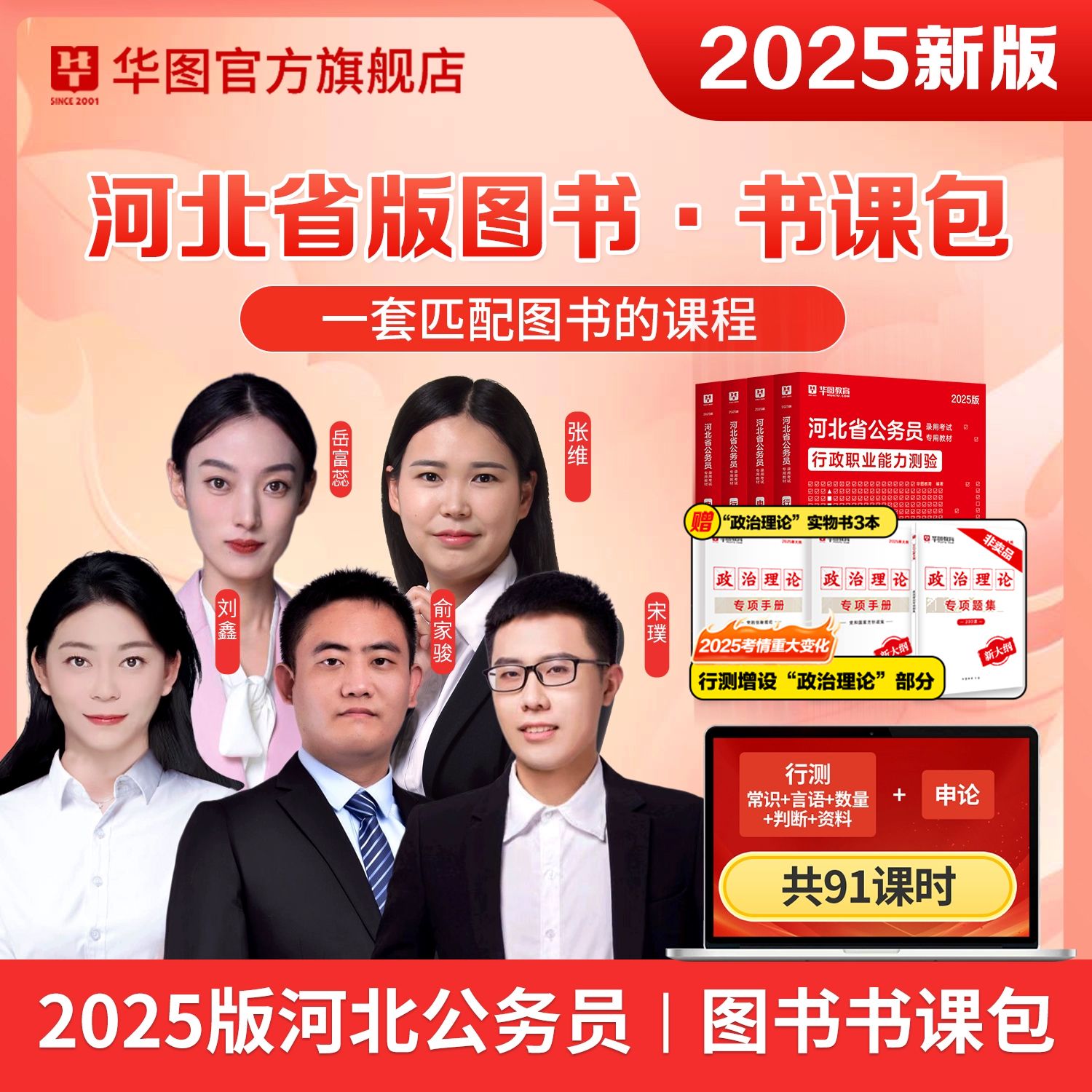 【书课包】2025版河北公务员书课包（教材+试题+课程+政治理论）