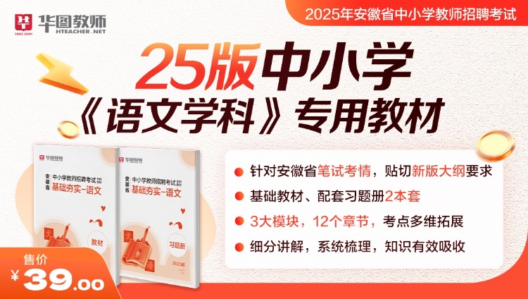 25安徽省教师考编【学科专用教材】合肥发