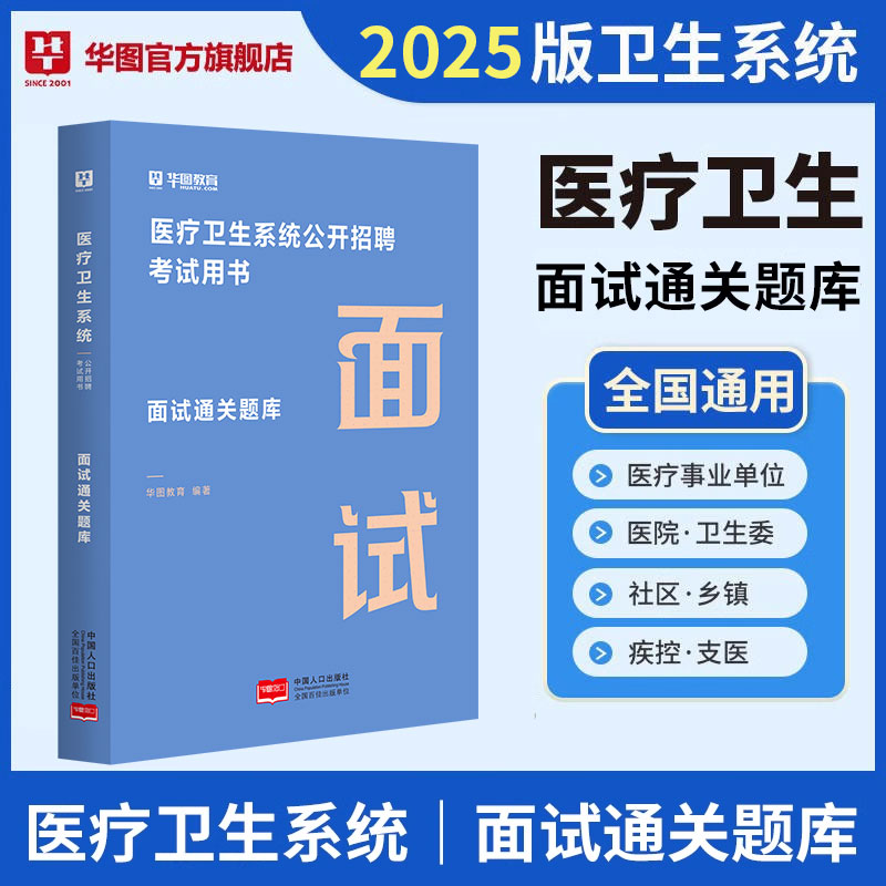 2025版医疗卫生系统公开招聘考试【面试题库】