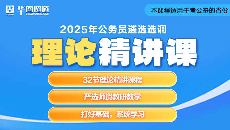 2025年事业单位选调系统提升班