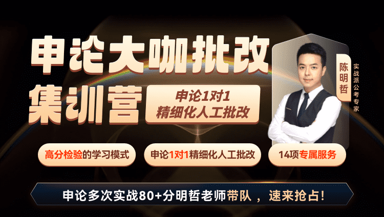 2025年海南省申论大咖批改集训营第9期