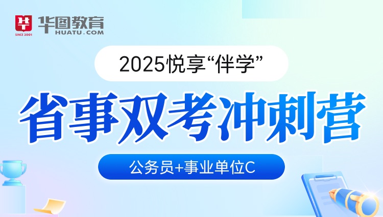 【1对1申论批改】2025年江西悦享“伴学”省事双考冲刺营 C