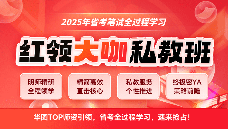 【预售】2025年重庆市红领大咖私教班第1期（预计8月5日开班）