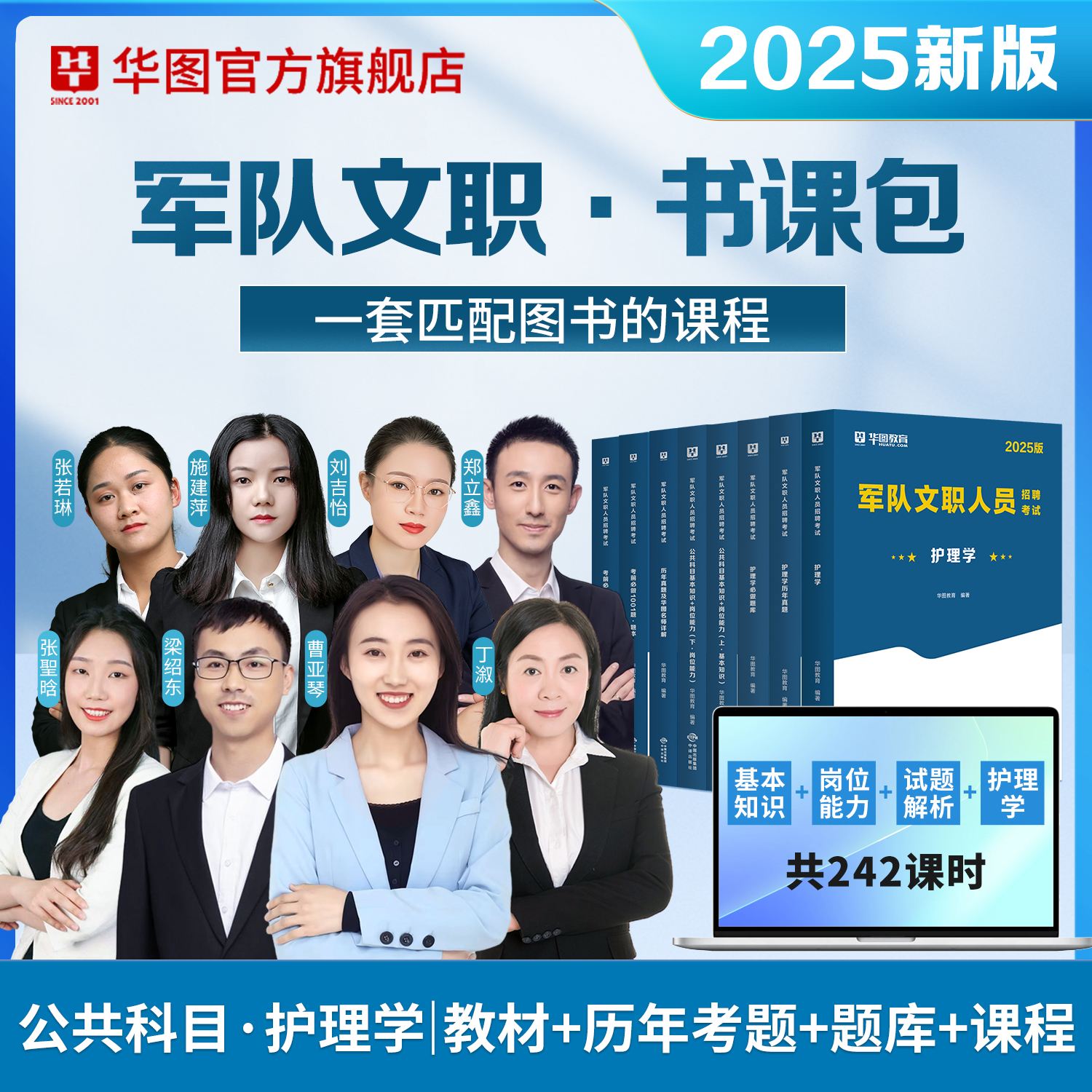 【书课包】2025军队文职【公共科目+护理】（教材+历年+题库）专业科目