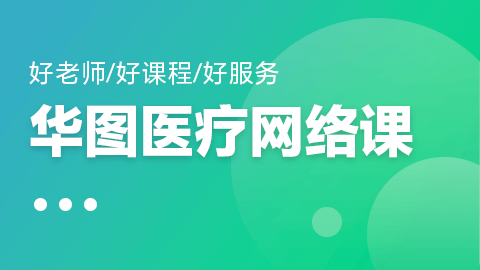 医疗事业单位笔试-高端课程-智学1对1私人订制（专业笔试）【8小时】