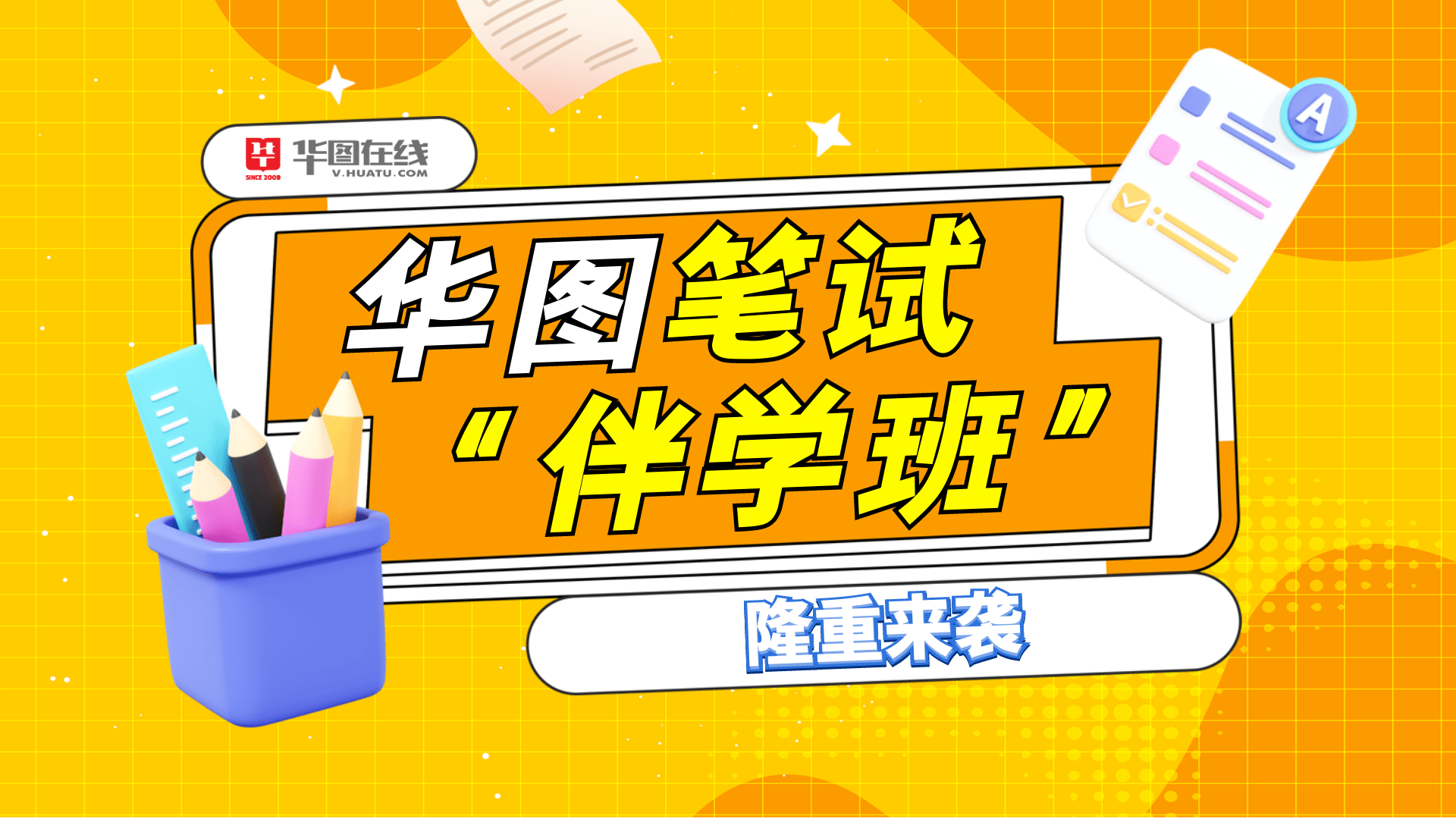 2025年云南公务员笔试悦享“伴学”班（6期）