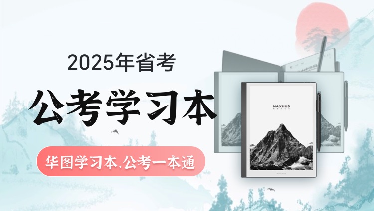 【含图书】2025年河南公考学习本（4期）