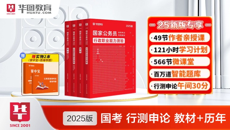 【国考6本套】2025版（2.0）国家公务员行测申论教材+真题+思维导图+掌中宝