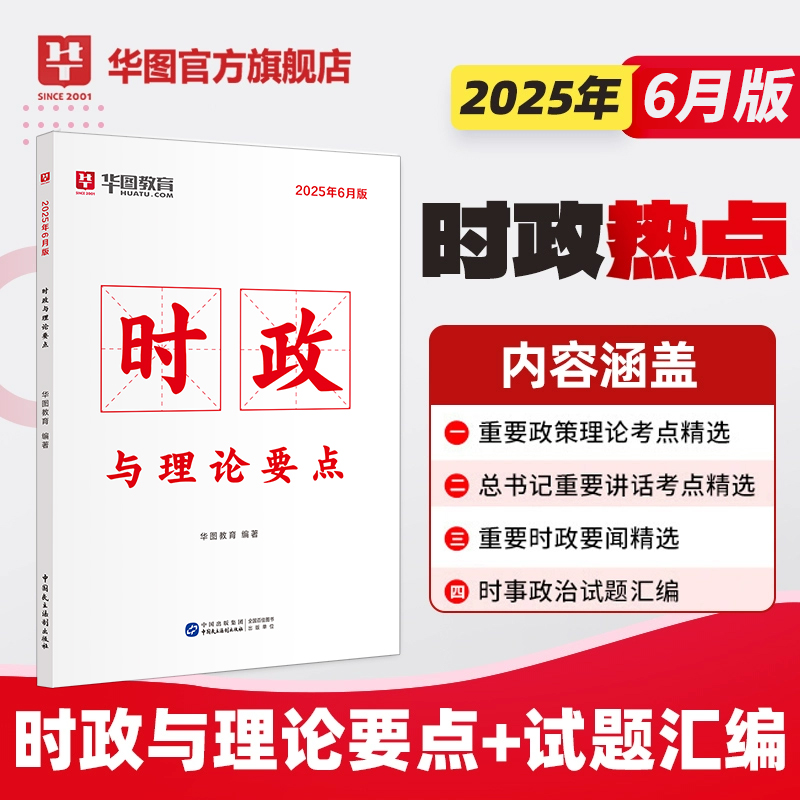 2025年6月版时政与理论要点