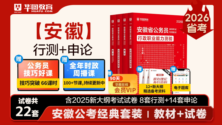 2026版安徽省公务员录用考试专用教材行测申论教材+真题 4本 无赠品
