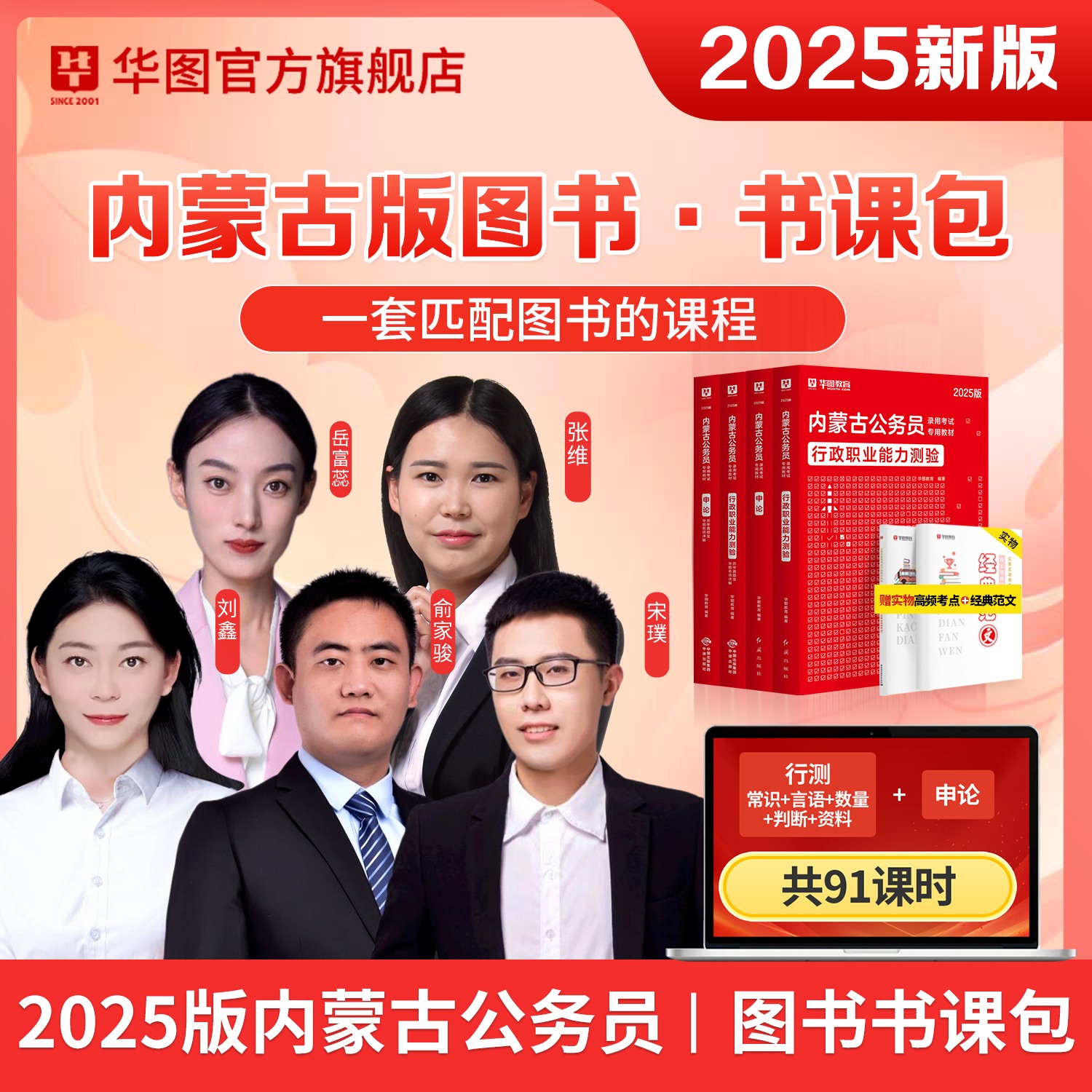 【书课包】2025版内蒙古公务员书课包（教材+试题+理论精讲课）