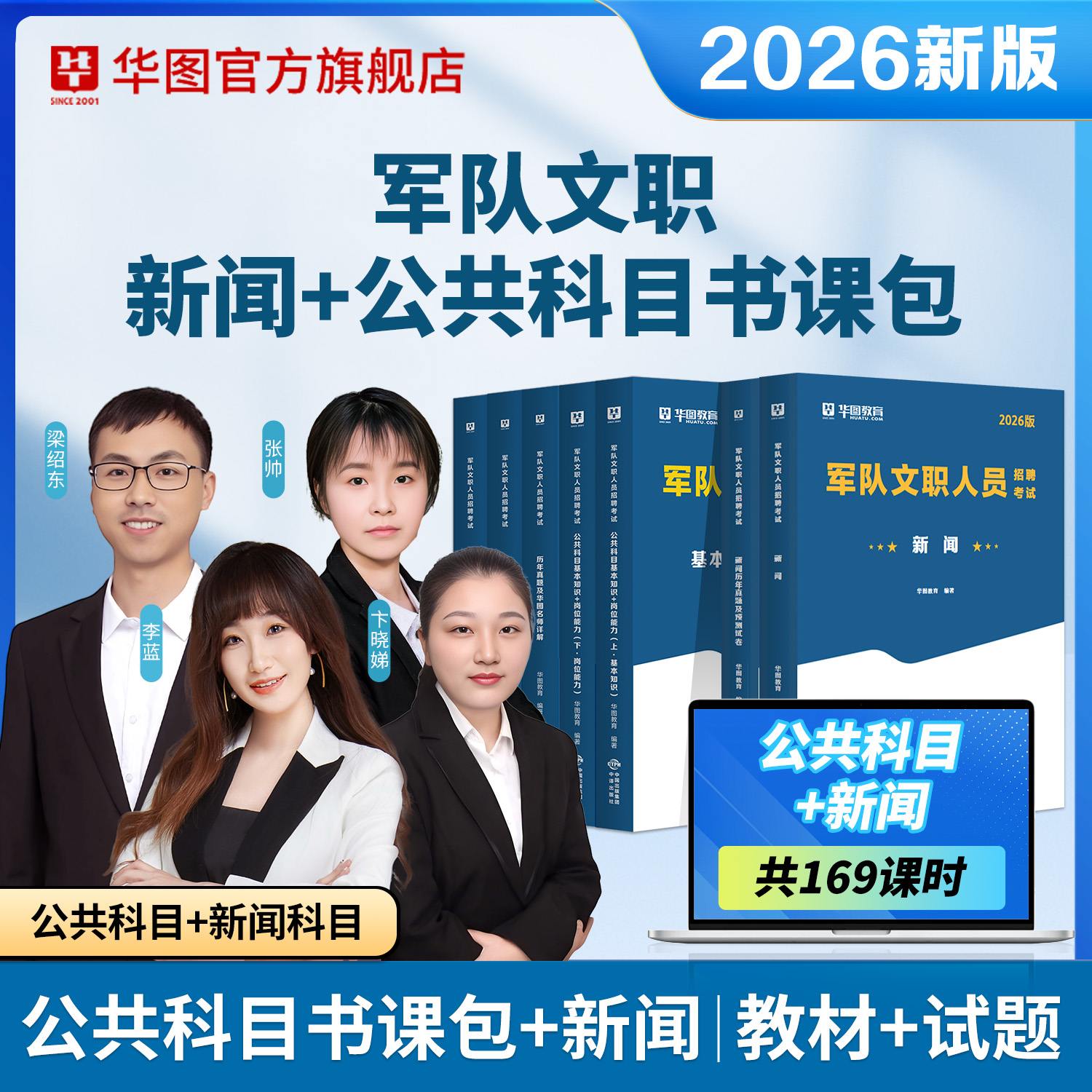 【书课包】2026军队文职公共科目（教材+历年+题库）+新闻（教材+历年）