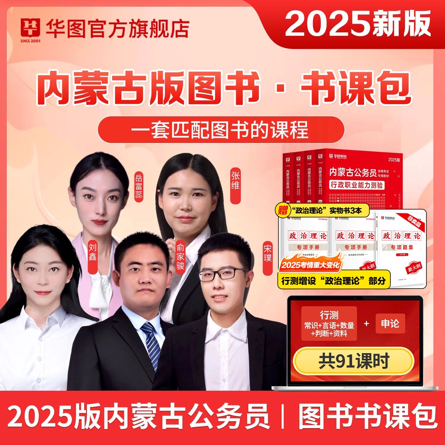 【书课包】2025版内蒙古公务员书课包（教材+试题+课程+政治理论）