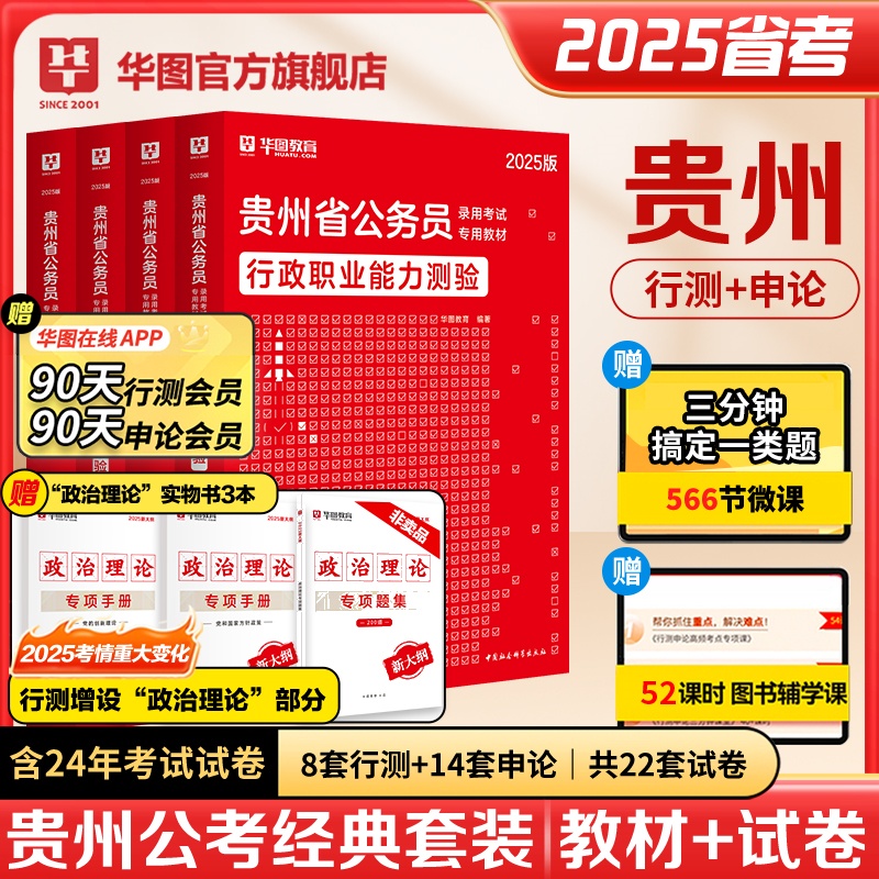 2025版贵州公务员【申论+行测】教材+历年+政治理论套装 共7本