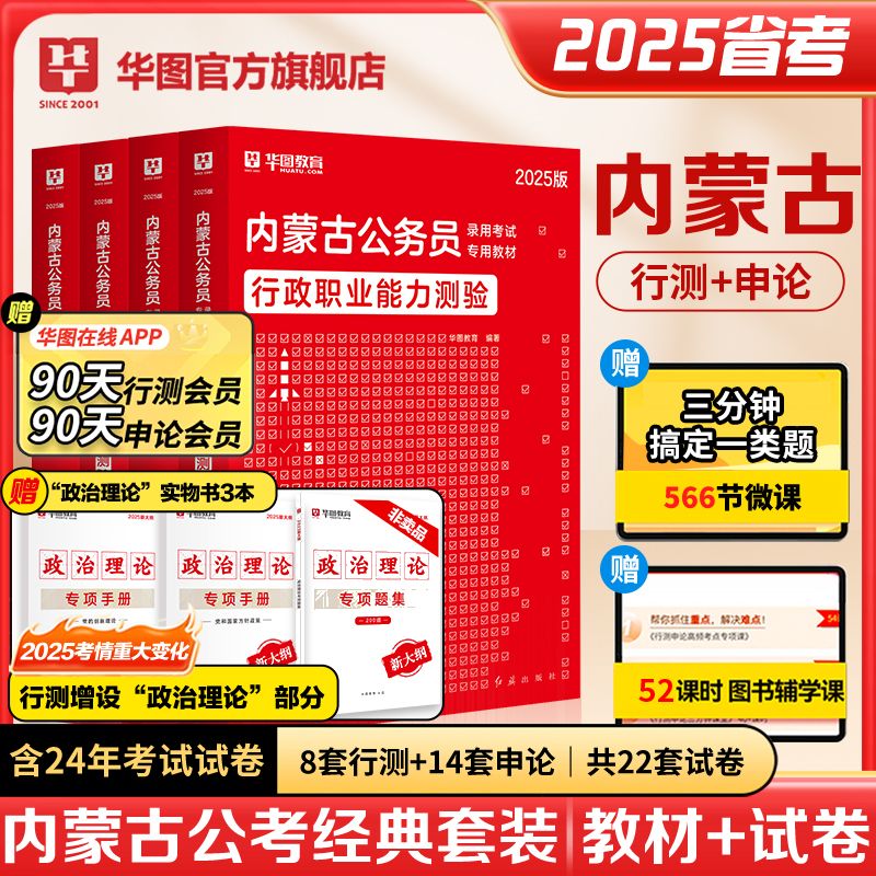 2025版内蒙古公务员【申论+行测】教材+历年+政治理论套装 共7本