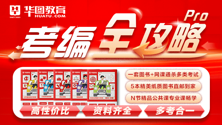 考编全攻略-高校(国家公务员适用）