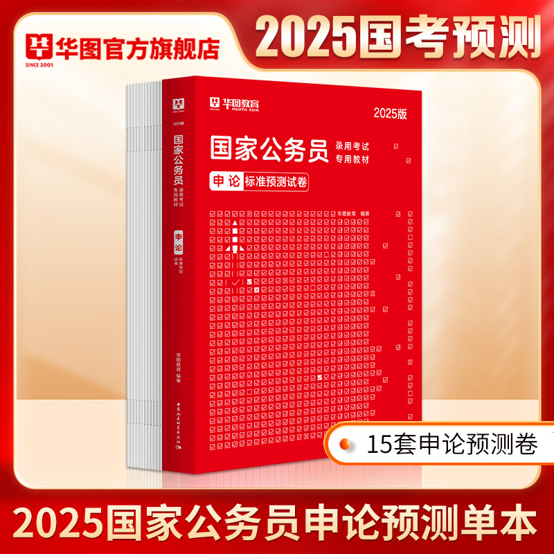 【特价秒杀】2025版国家/联考公务员考试用书 合集