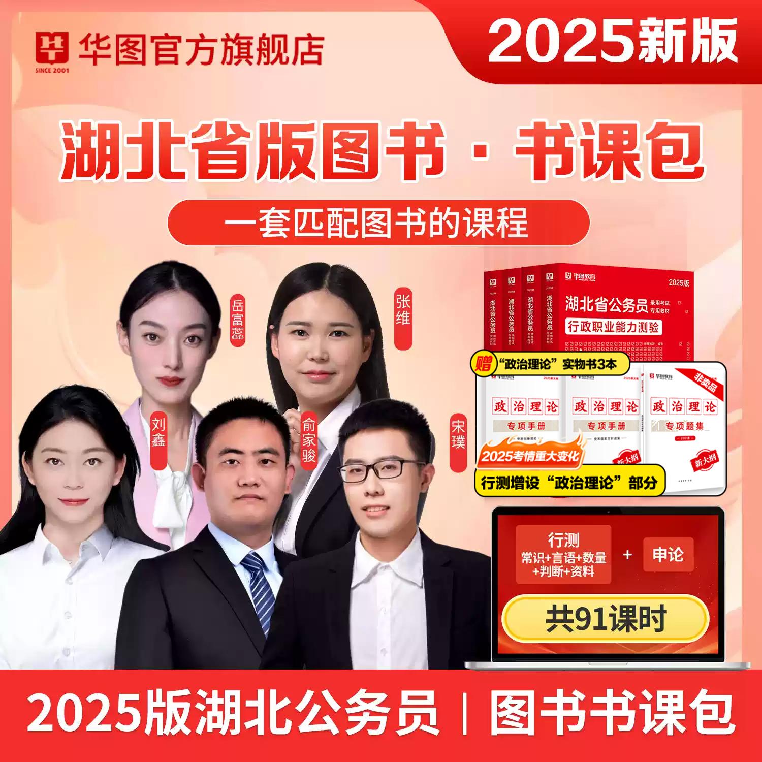 【书课包】2025版湖北公务员书课包（教材+试题+课程+政治理论）