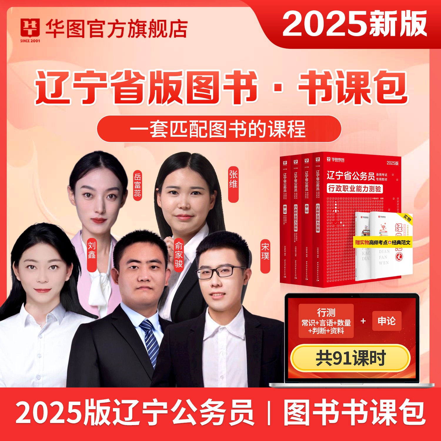 【书课包】2025版辽宁公务员书课包（教材+试题+理论精讲课）