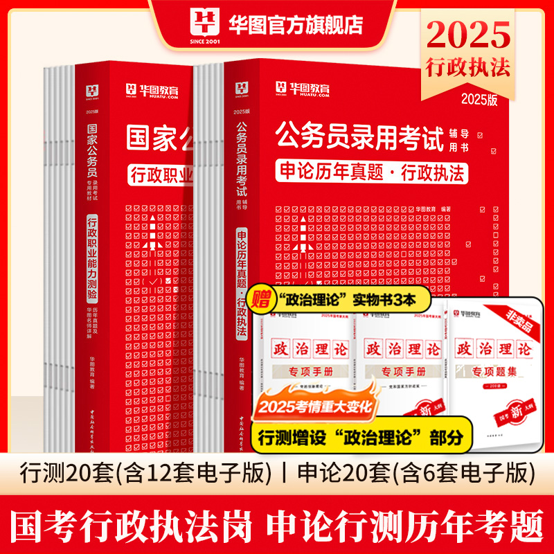 2025国家公务员考试 【行测+行政执法申论】历年试题 +国考新大纲专项手册 共5本