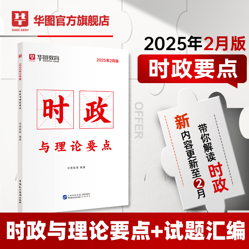 2025年2月版时政与理论要点