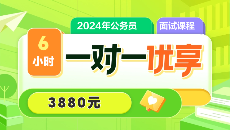 2024安徽紧缺专业公务员专项面试6小时一对一