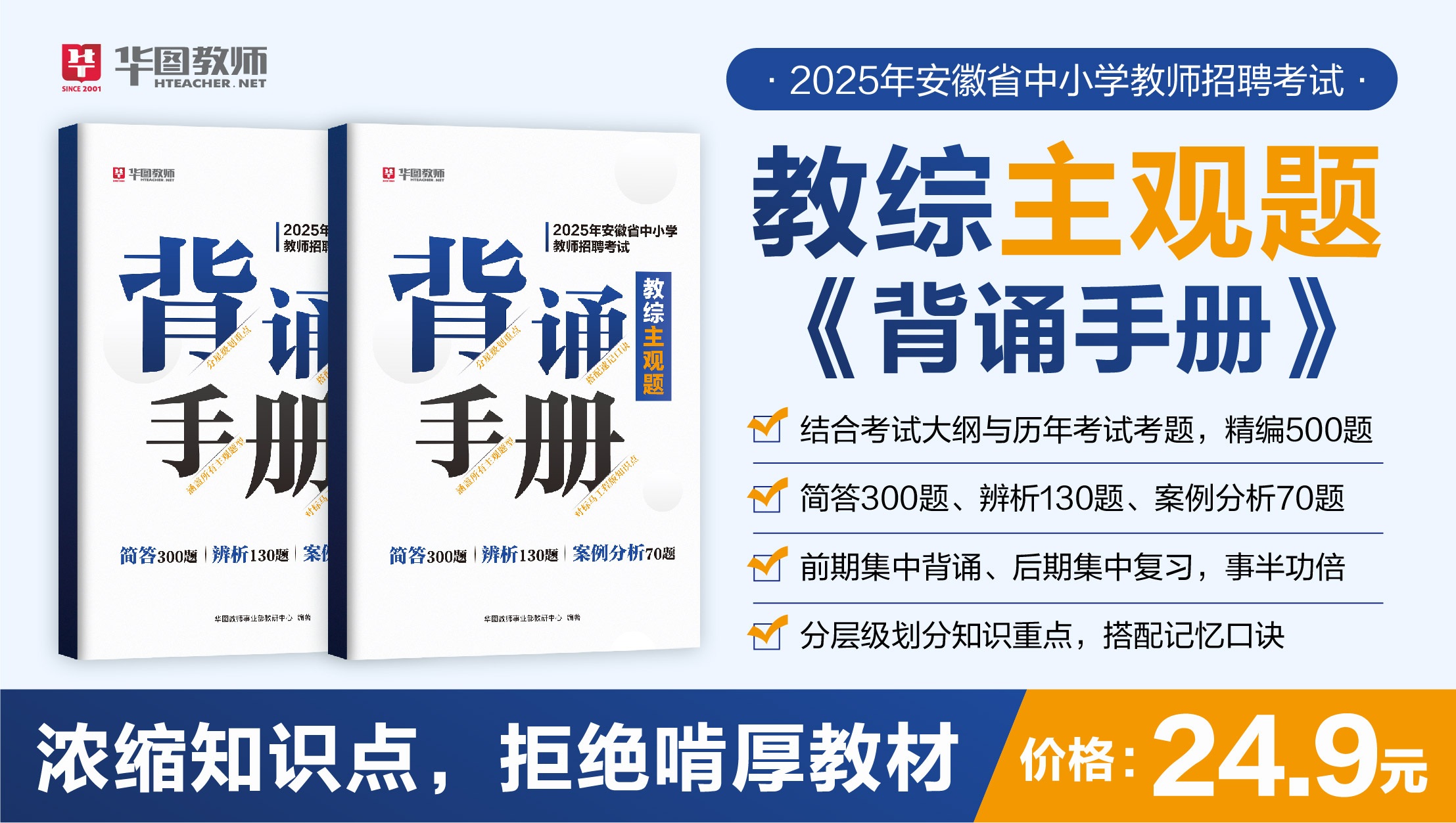 25教师考编中小学《教综主观题》背默手册，预售，8月28日合肥发货