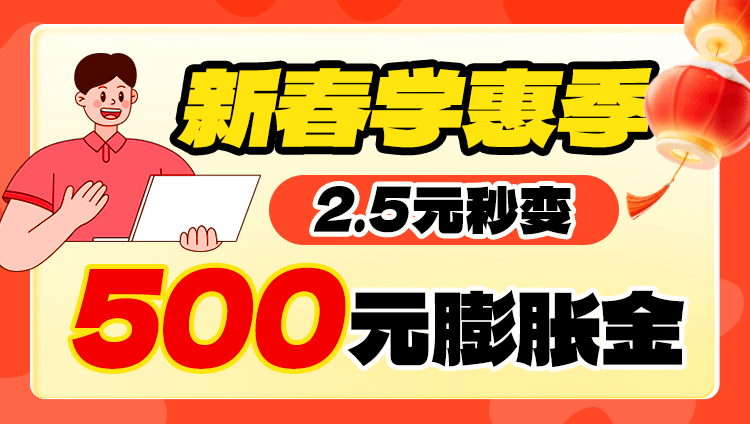 500元膨胀金