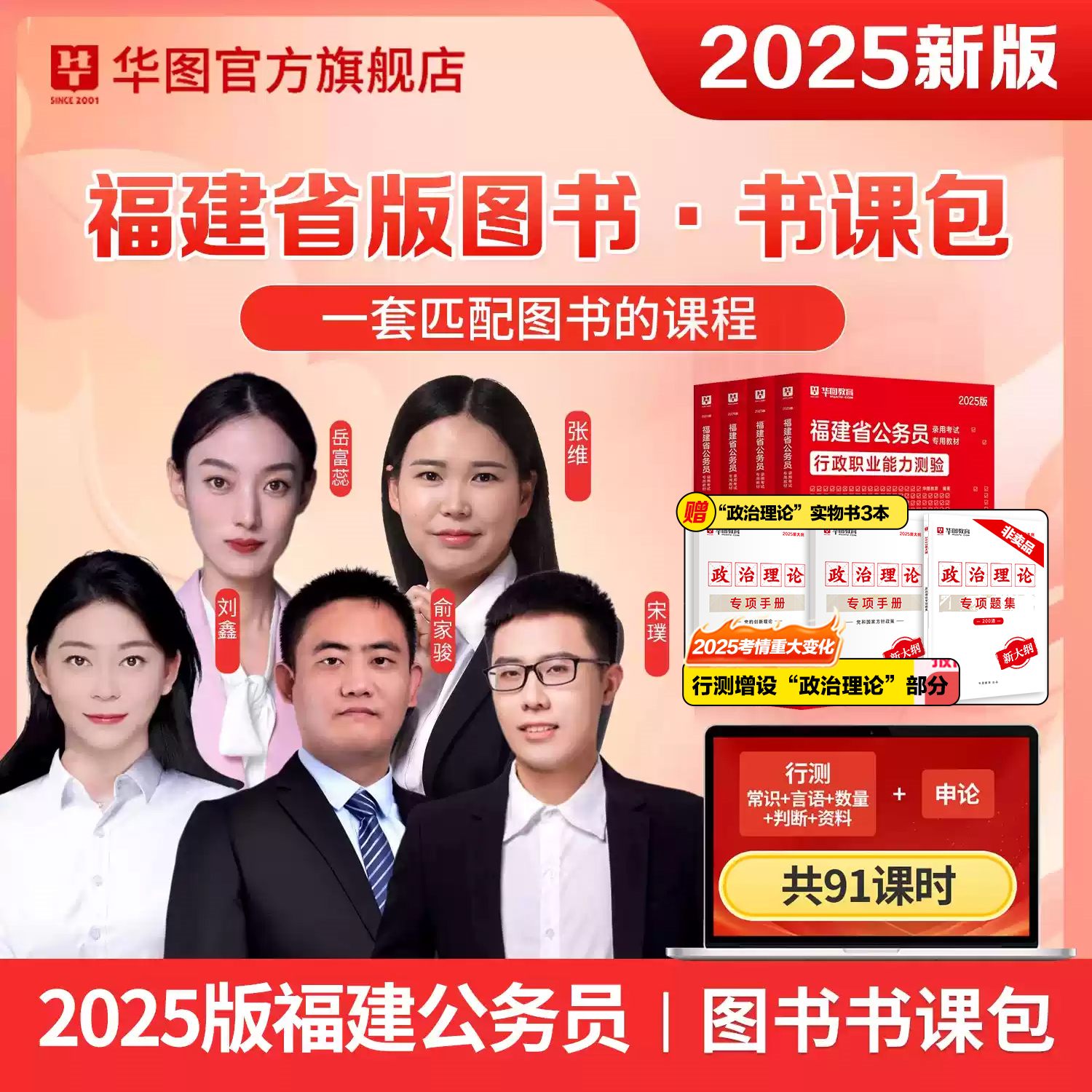 【书课包】2025版福建公务员书课包（教材+试题+课程+政治理论）