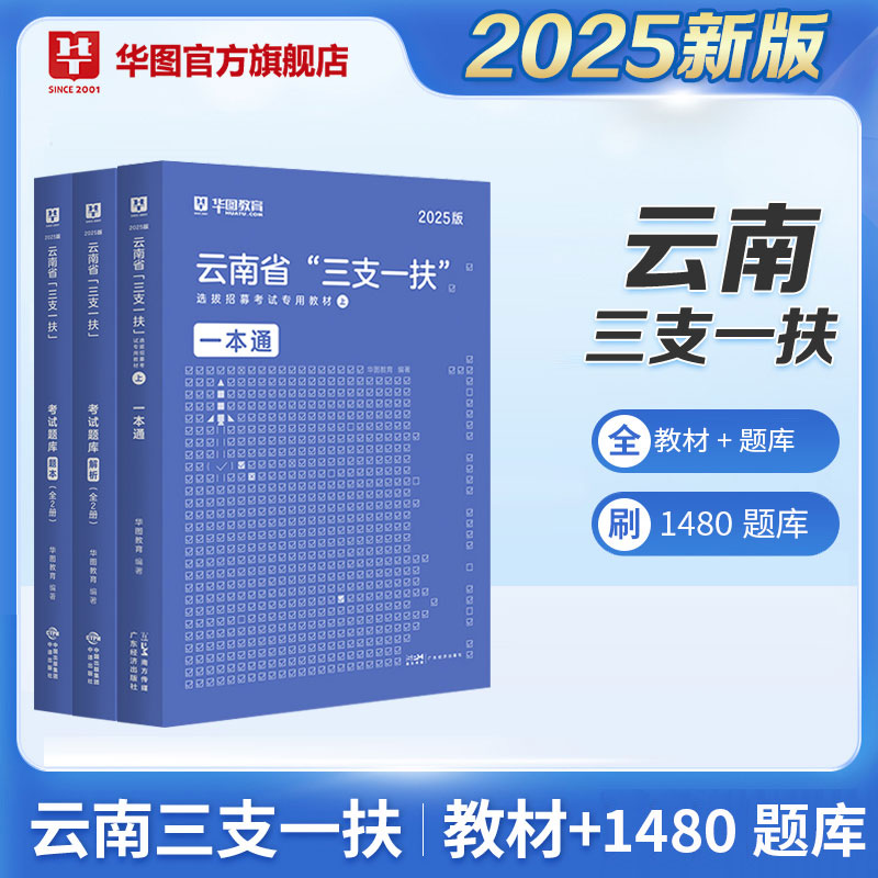 2025云南三支一扶考试 教材/历年/题库 合集