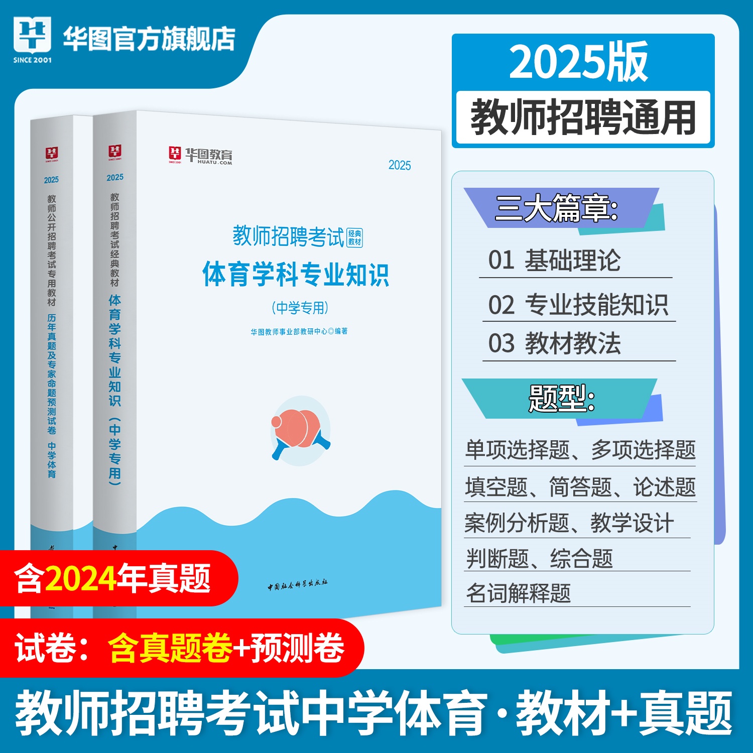 2025年教师招聘中学体育教材+历年 2本