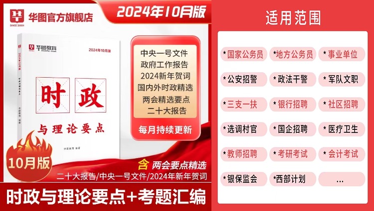 2024年10月版时政与理论要点