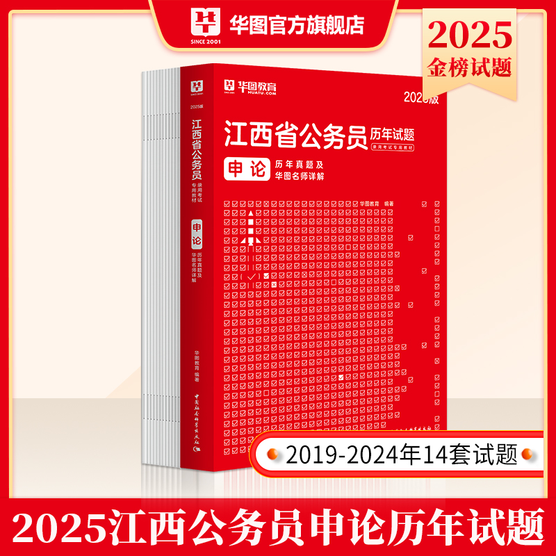 2025版江西省公务员录用考试【申论】历年 1本