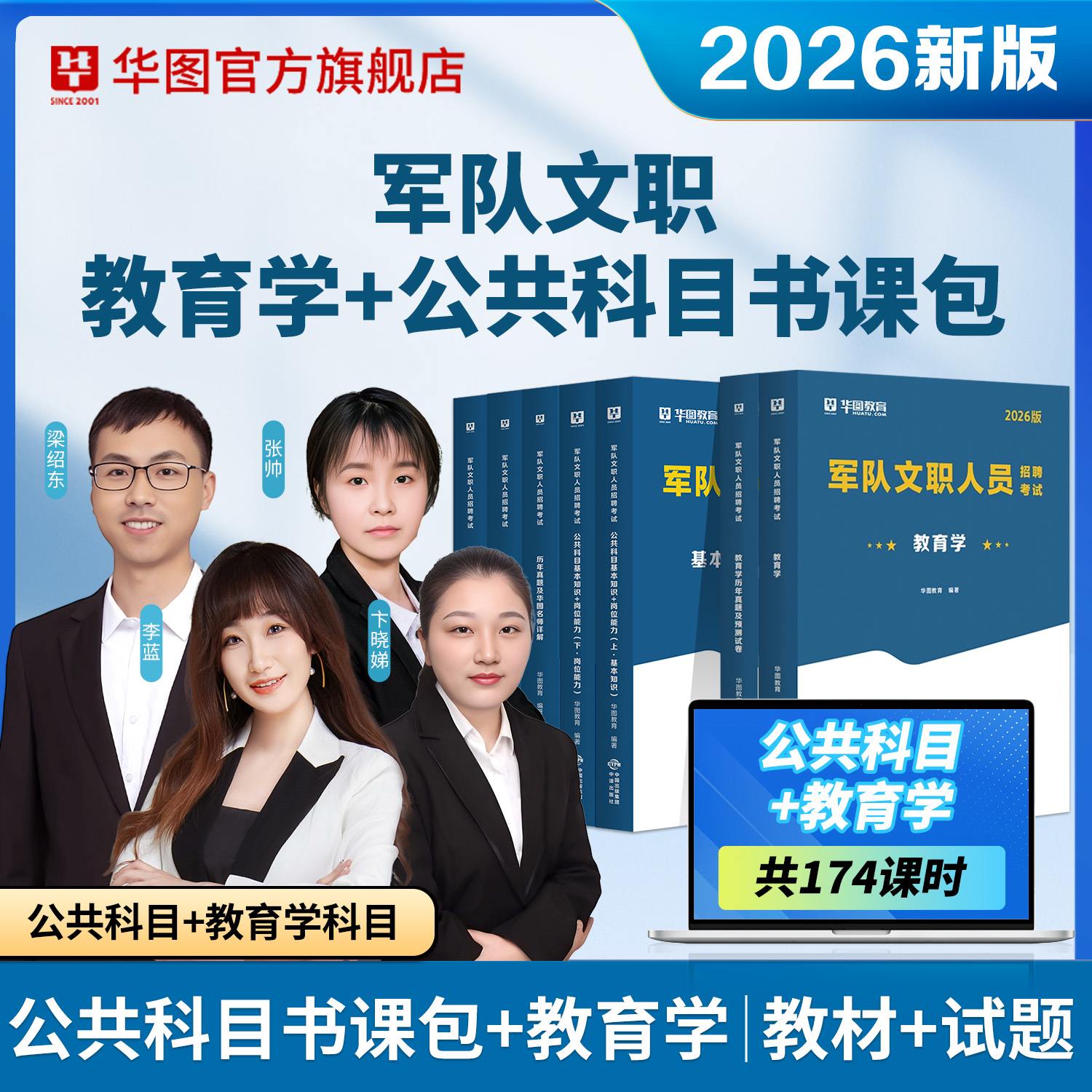 【书课包】2026军队文职公共科目（教材+历年+题库）+教育学（教材+历年）