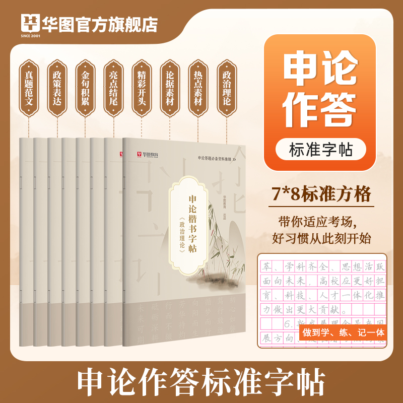 2026版申论楷书字帖八本套（新品发售 7月7日发货）