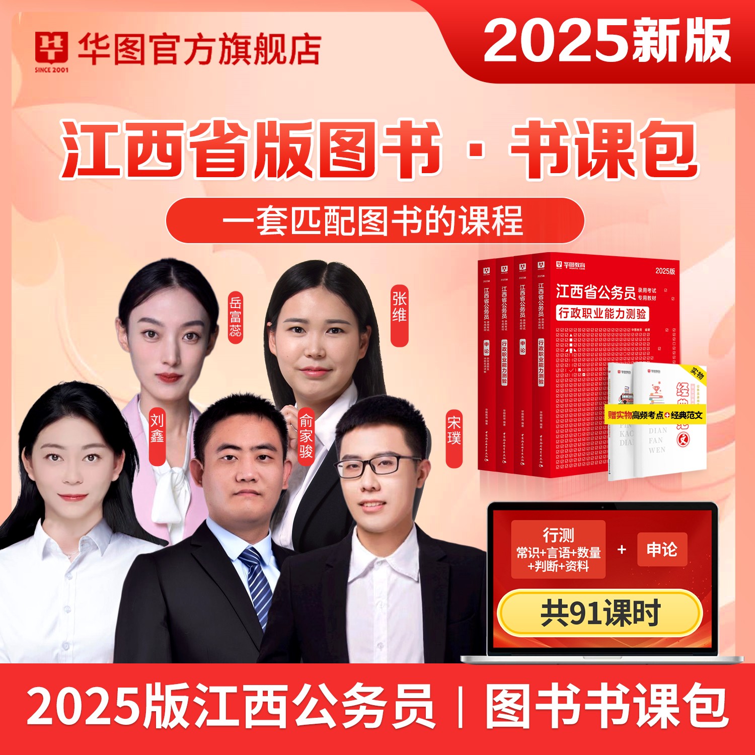 【书课包】2025版江西公务员书课包（教材+试题+理论精讲课）