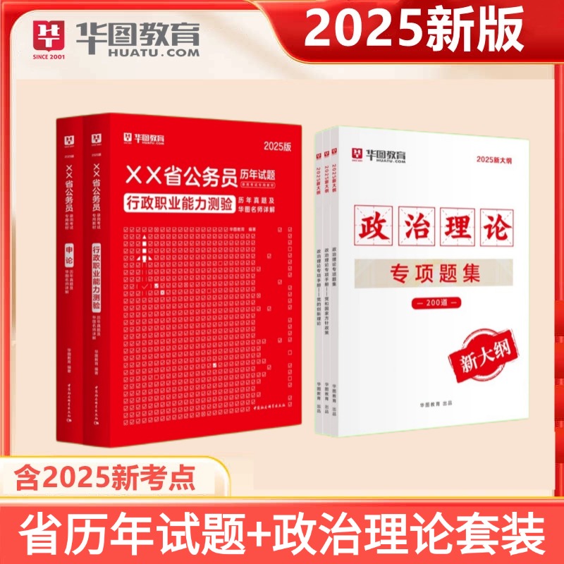 2025版山西省公务员【申论+行测】历年 +政治理论 共5本