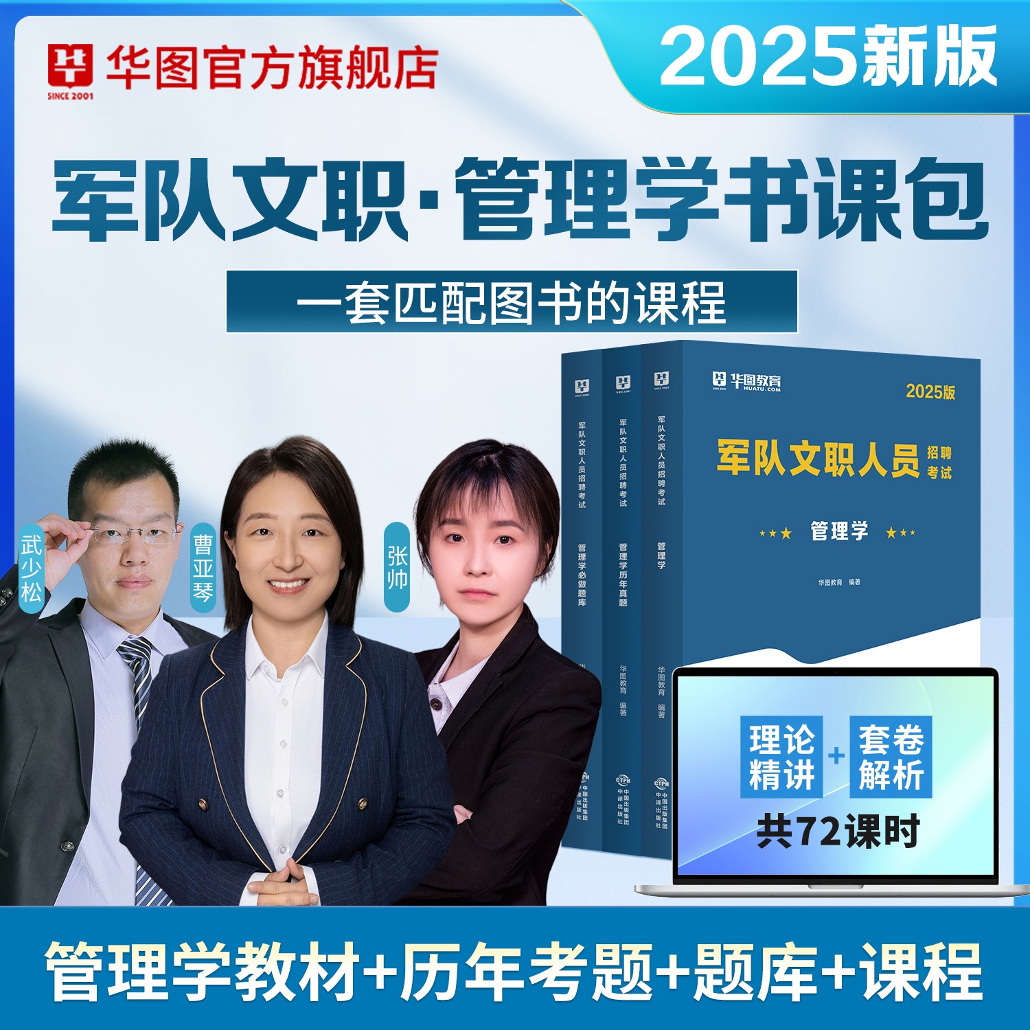 【书课包】2025军队文职管理学（教材+试题+题库）专业科目书课包