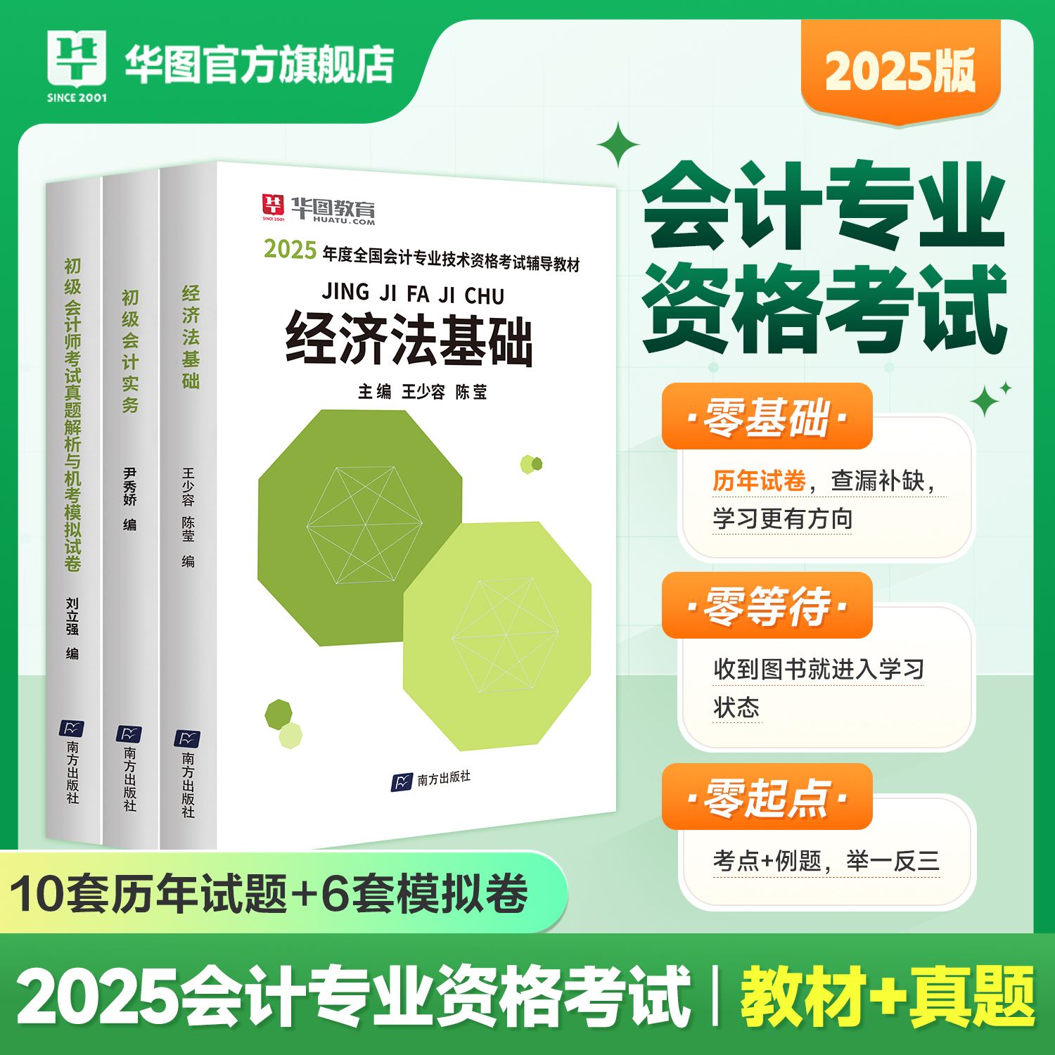 2025年度全国会计专业技术资格考试【教材+历年】 3本