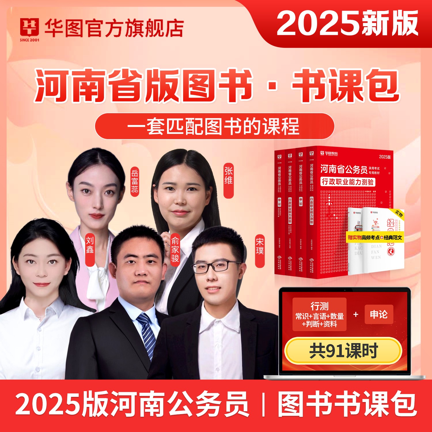 【书课包】2025版河南公务员书课包（教材+试题+理论精讲课）