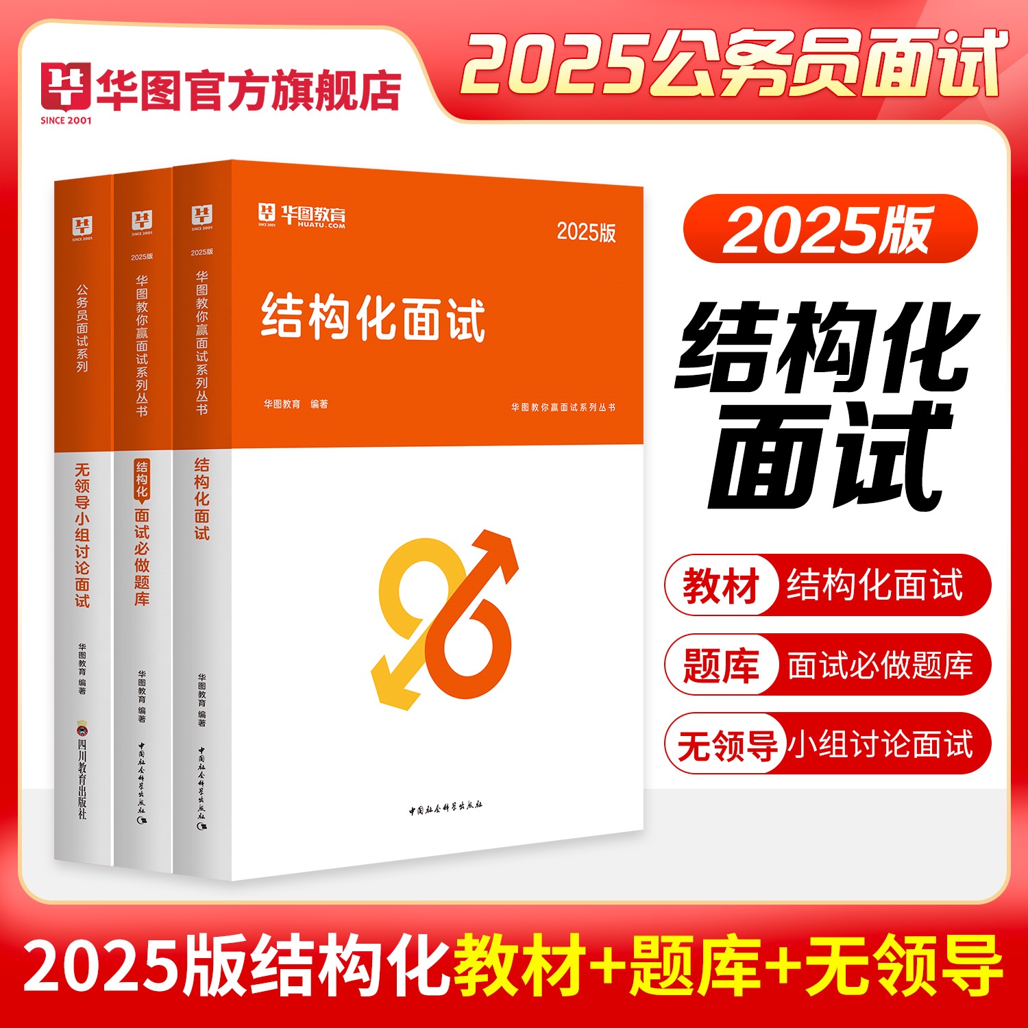 【面试】2025公务员面试图书合集（结构化/无领导/题库）