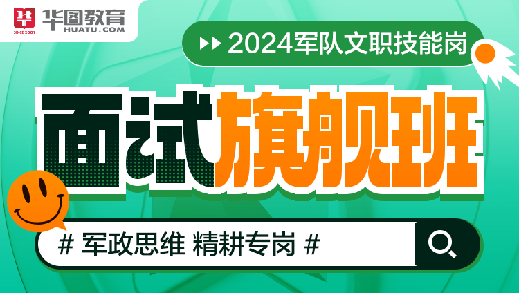 【营房维修】2024年军队文职技能岗面试旗舰班