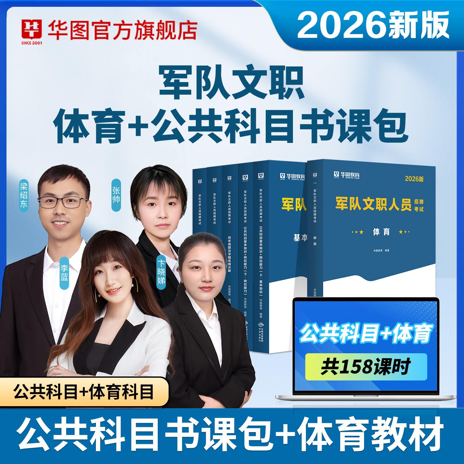 【书课包】2026军队文职公共科目（教材+历年+题库）+体育（教材）