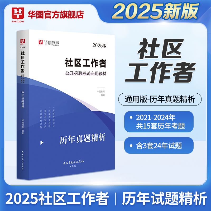 2025版社区工作者公开招聘考试【历年】1本