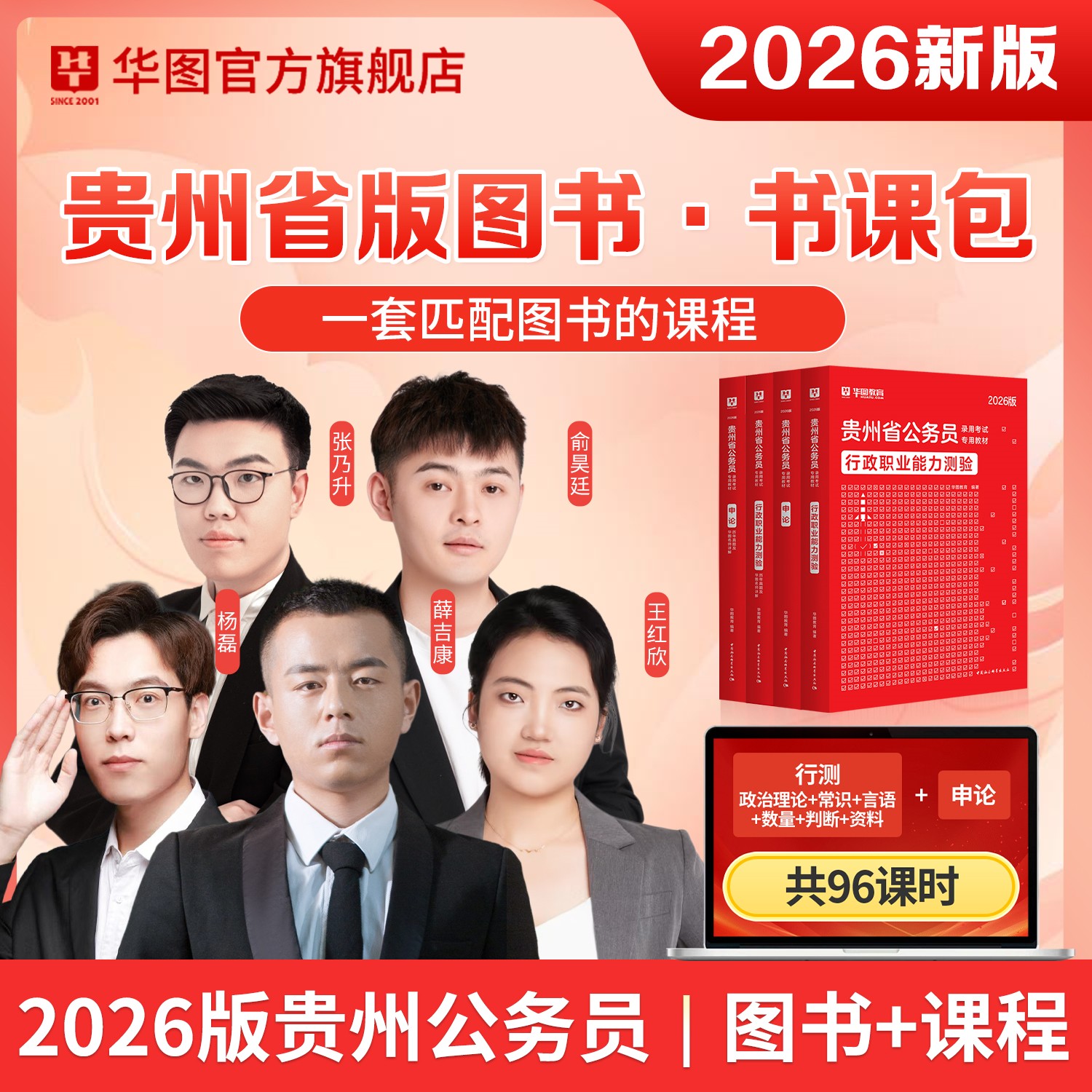 【双11限量50】2026贵州公务员考试书课包(教材+真题)