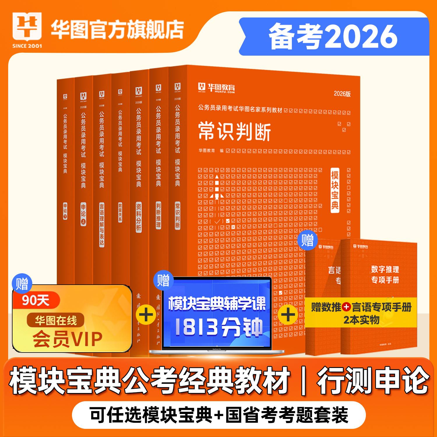 2026版国家公务员录用考试【模考宝典】行测+申论套装全